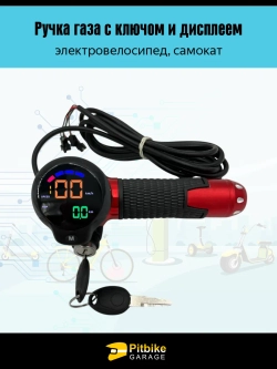 tt Ручка газа для электровелосипеда с дисплеем