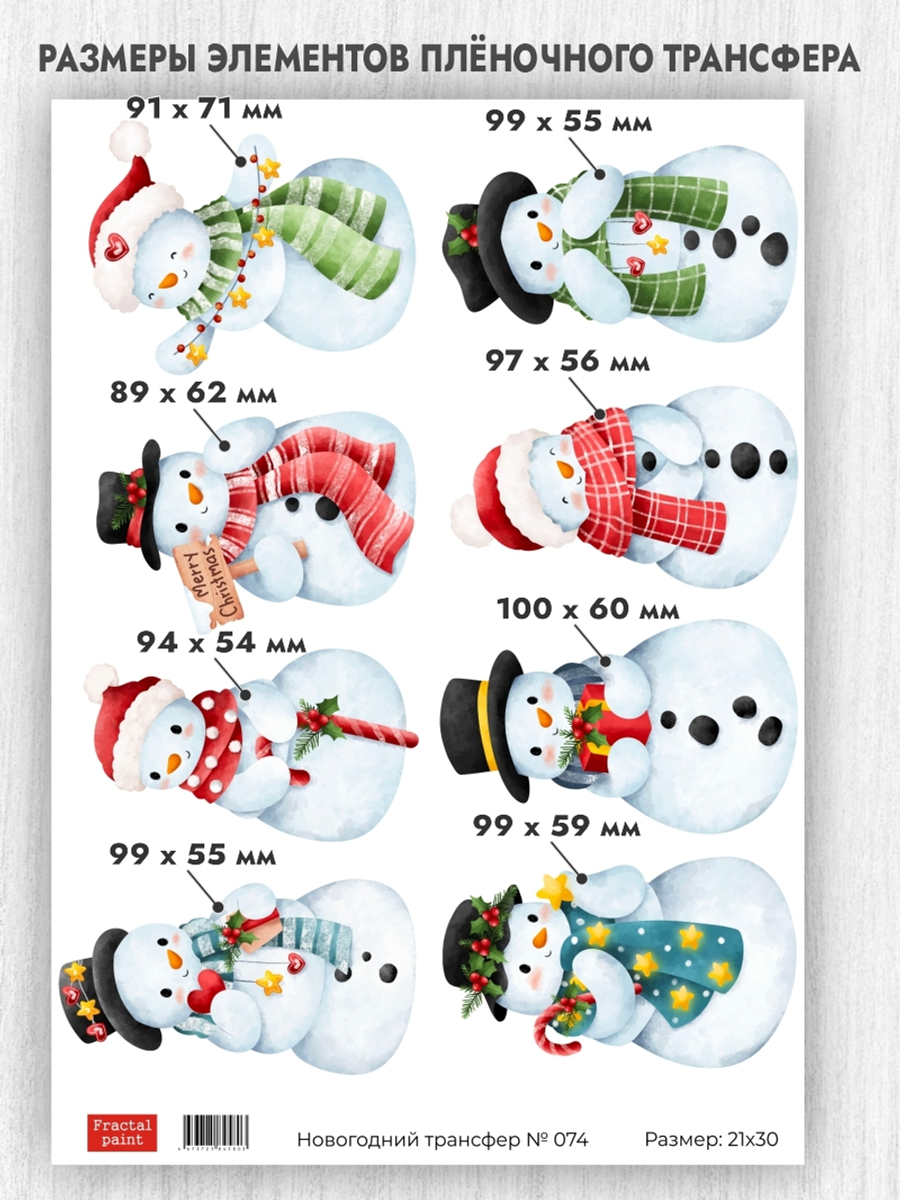 Трансфер для декупажа переводной рисунок для поверхностей новогодний 074