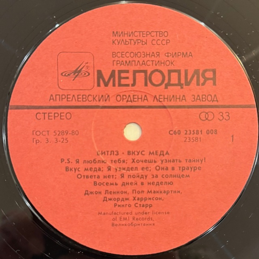 Виниловая пластинка The Beatles — A Taste Of Honey (Мелодия) LP