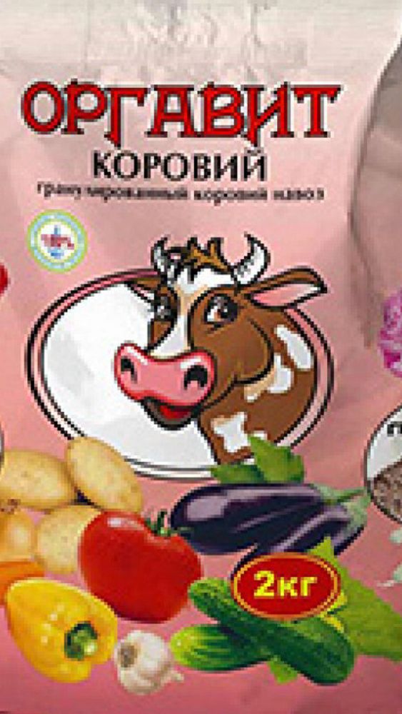 Удобрение &quot;Оргавит коровий&quot; 2кг, Россия.