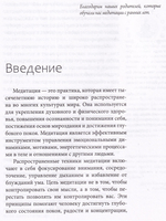 Медитация. Практики осознанности и преображдения