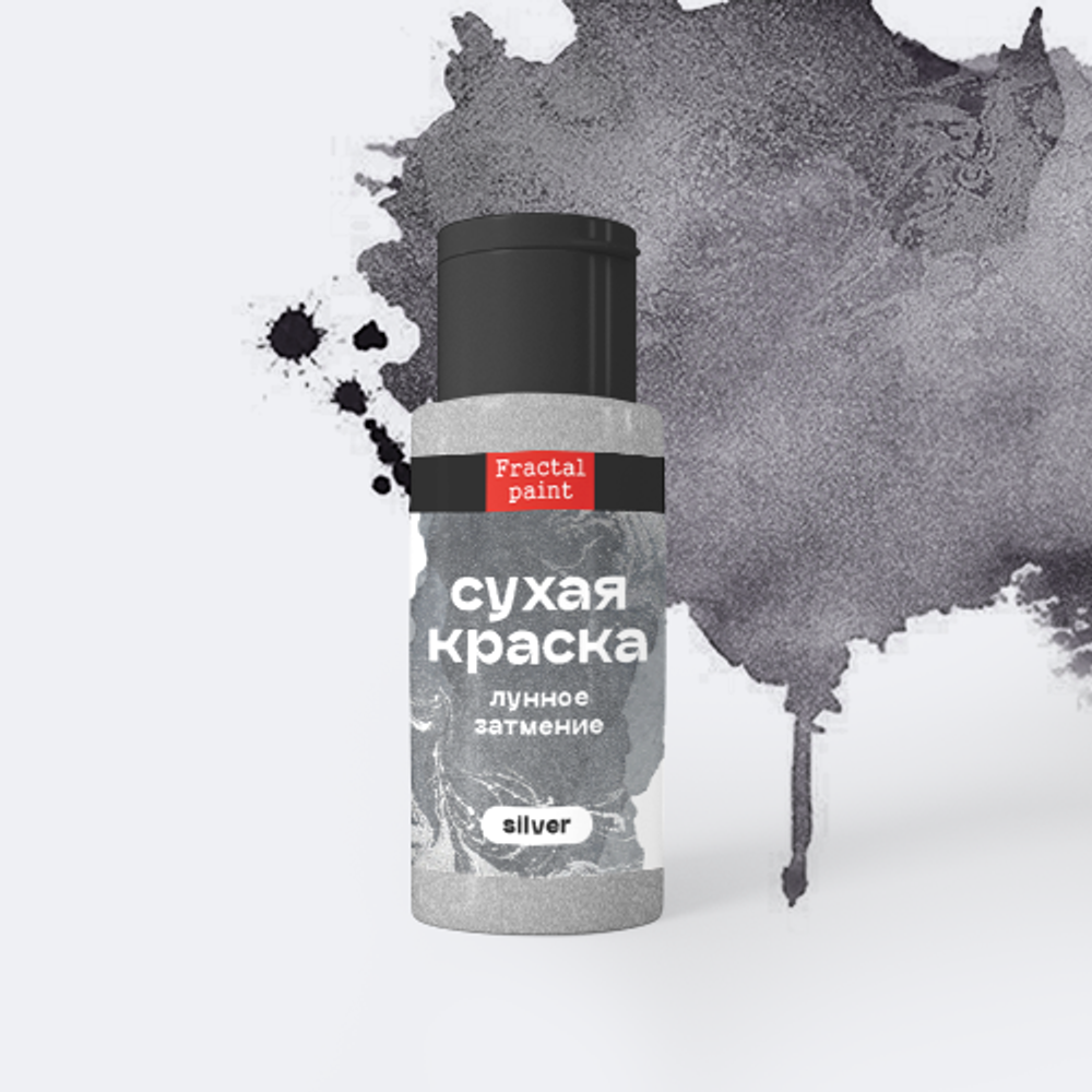 Сухая краска в шейкере «Лунное затмение» серия «Silver» (5 гр)