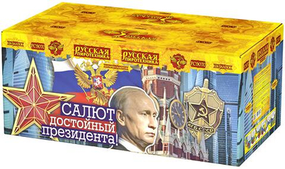 РС9070 Салют "Салют достойный Президента!" (1,2"/2" х 126 залпов)