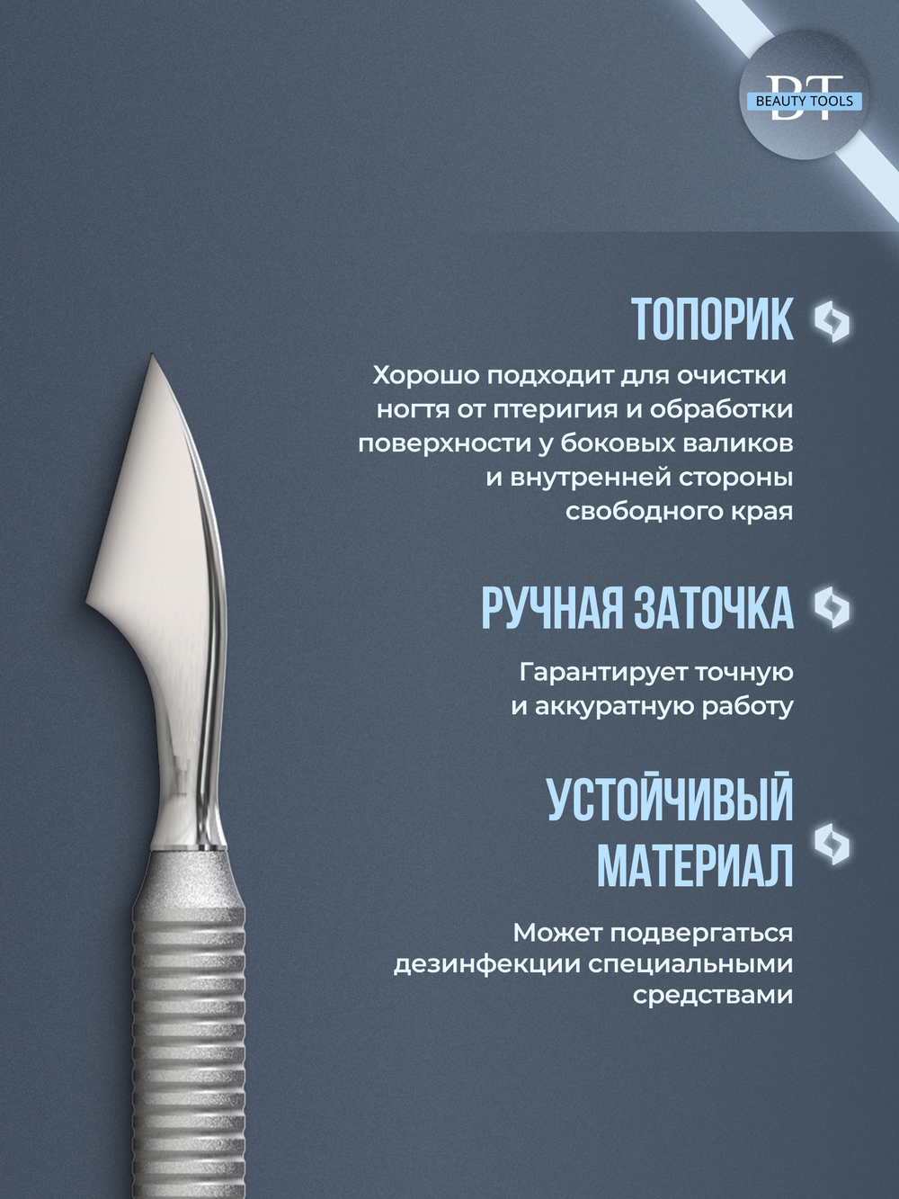 Маникюрная лопатка SMART 51 TYPE 2