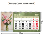 Календарь-домик горизонтальный 2027 "Цветы" 10063 (Квадра)