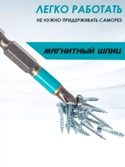 Биты для шуруповерта торсионные PH2 комплект 10 шт