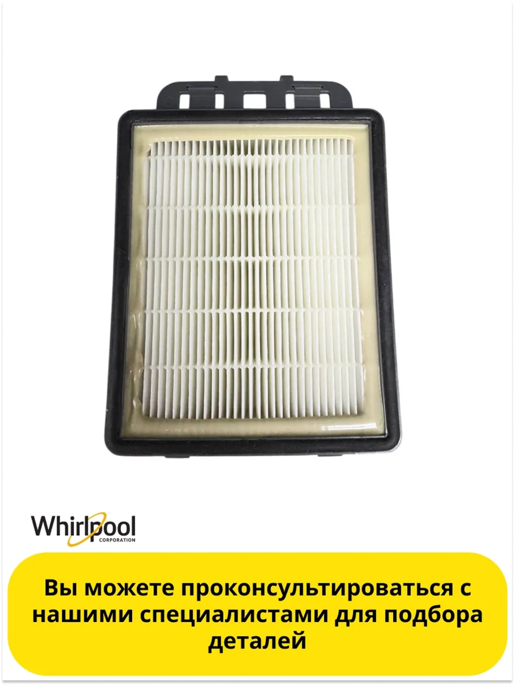 HEPA фильтр для пылесоса Indesit, Ariston SLB/ SLC/ SLD C00298809 (488000298809)
