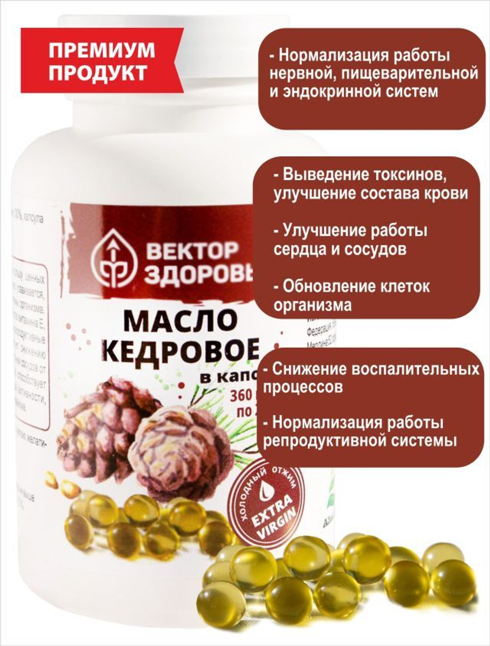 Масло кедровое 360 капсул