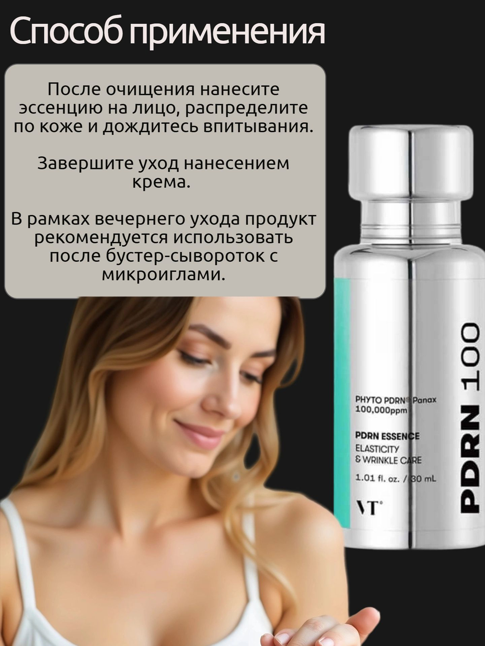 Укрепляющая бустер-эссенция с ПДРН VT Cosmetics PDRN Essence 100