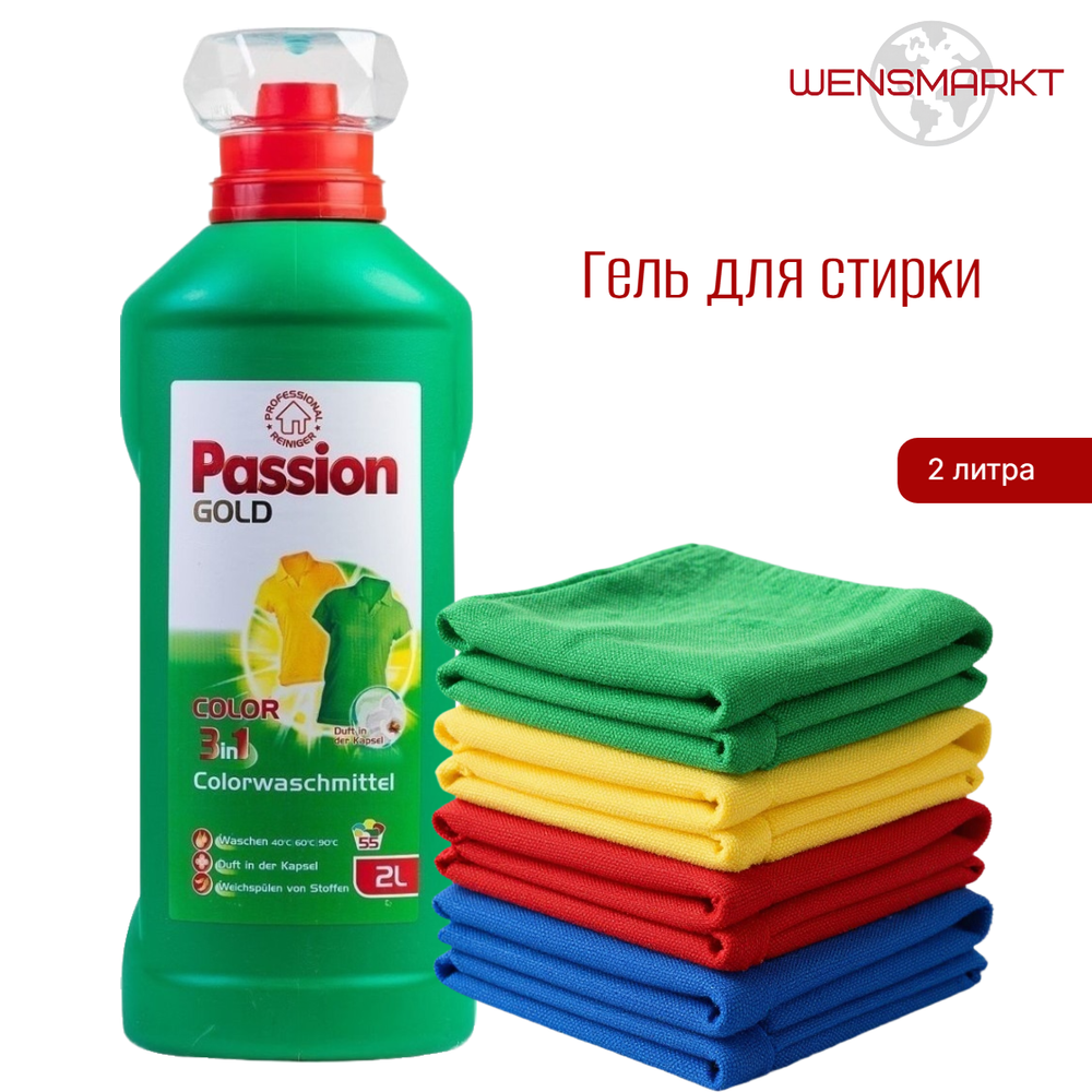 Гель для стирки Passion Gold Color 3 в 1 для цветного белья, 2 л, Польша