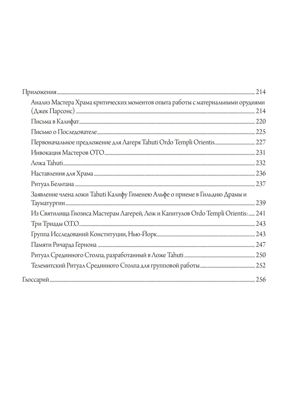 В центре пламени. Оккультные мемуары (1966-1989) (PDF)
