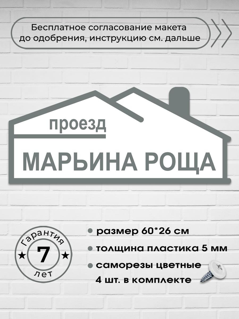 Адресная табличка на дом, 3014, 60х26 см.