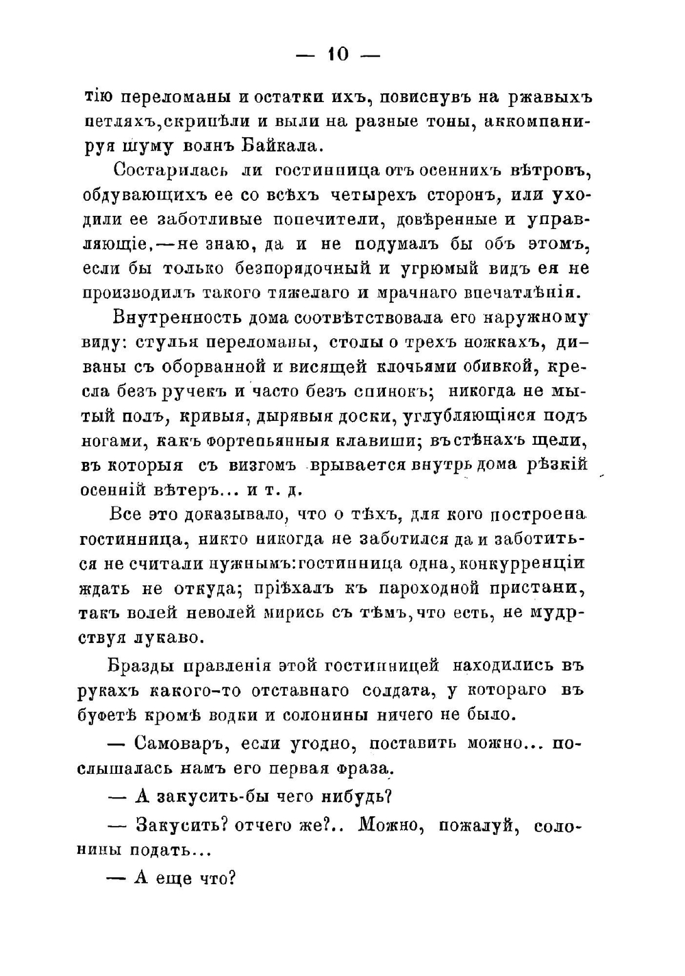 За Байкалом и на Амуре. Путевые картины | Стахеев Дмитрий Иванович