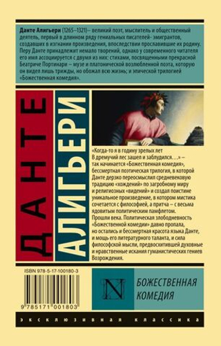 Божественная Комедия. Алигьери Данте