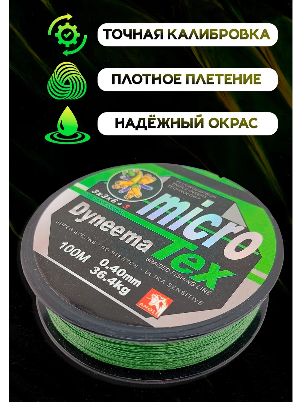 Плетеный шнур для рыбалки 0.40 мм MicroTex Dyneema, тонущий