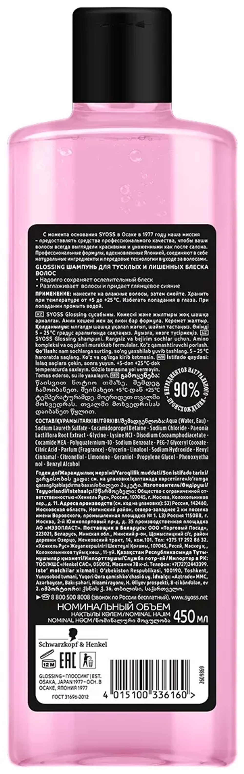 Syoss шампунь Glossing, 450 мл