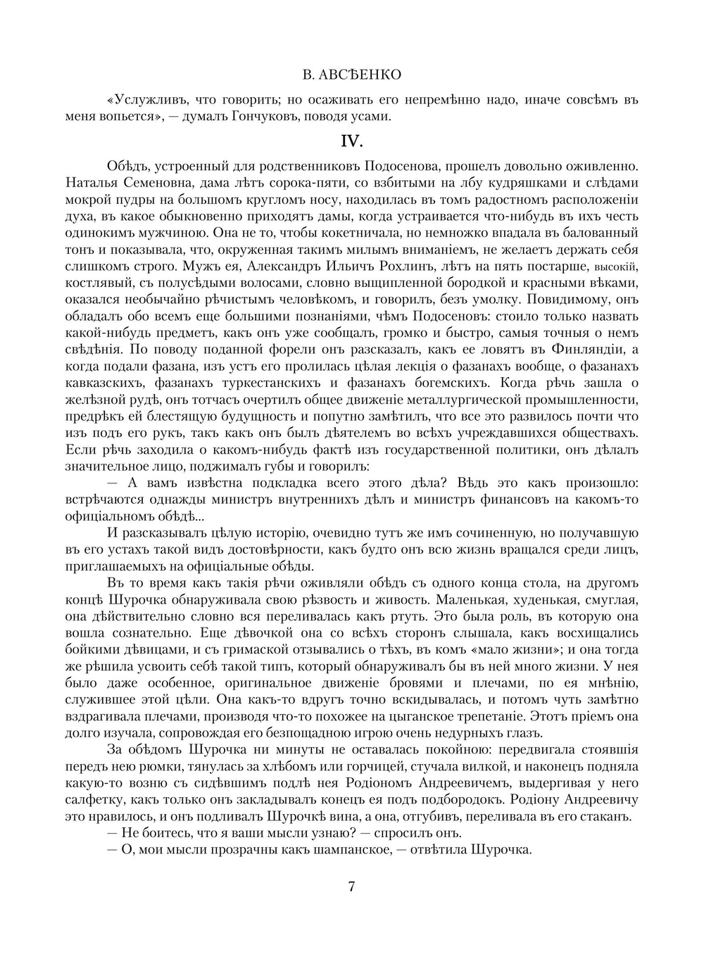 Петербургские очерки. Том первый. | В.Г. Авсеенко