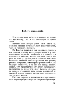 Костюм | Ф.Ф. Коммиссаржевский