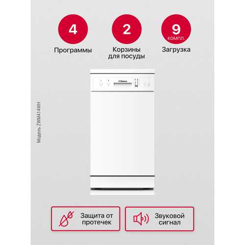 Посудомоечная машина Hansa ZWM414WH