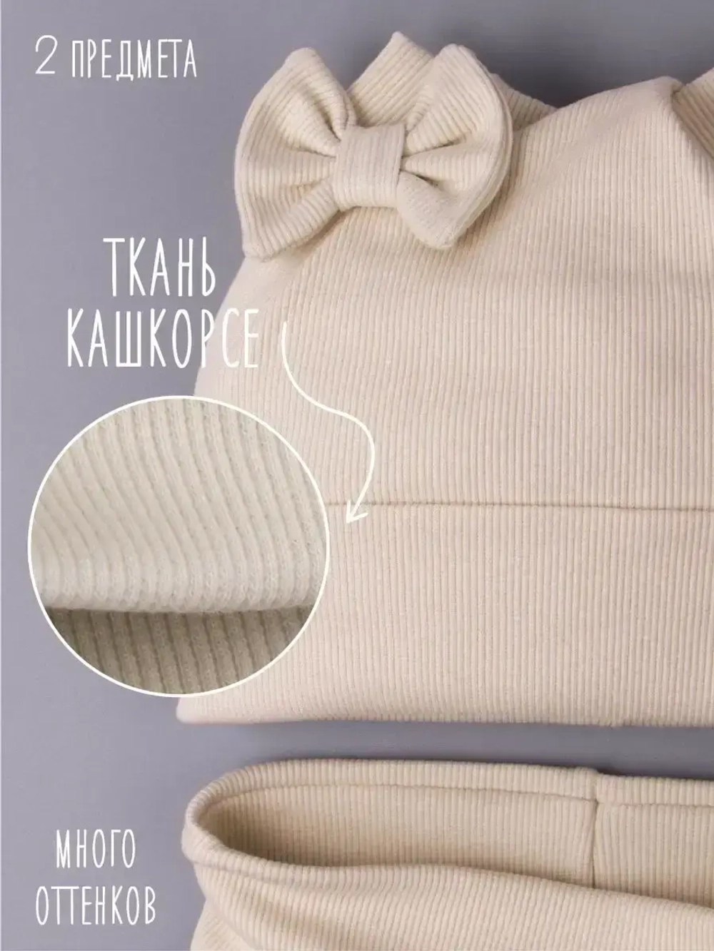 Шапка для девочки с ушками осенняя и снуд