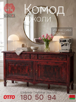 Комод 180х50х94, Джоли, с шестью ящиками для одежды, массив березы, коричневый, MAKOSA