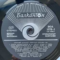 Винтажная виниловая пластинка LP Николай Гяуров Opera Recital Оперный Концерт (Болгария 1971)