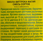 Виола Магия смесь 0,1 г СМЦ-54