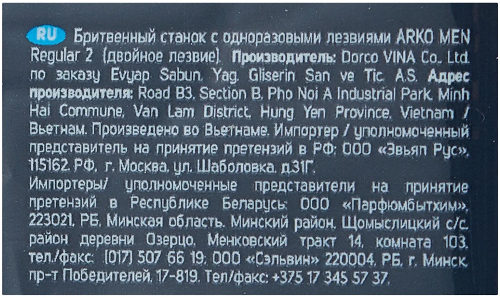 "ARKO REGULAR 2" Станок для бритья одноразовый (5 шт)