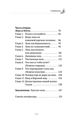 Шевцов А. Русская лень