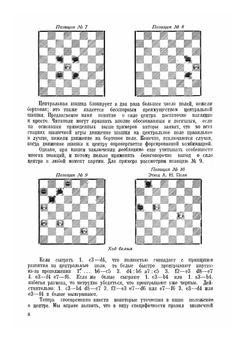 Курс дебютов. Руководство к изучению шахматной игры | Л.М. Рамм; Л.С. Потапов