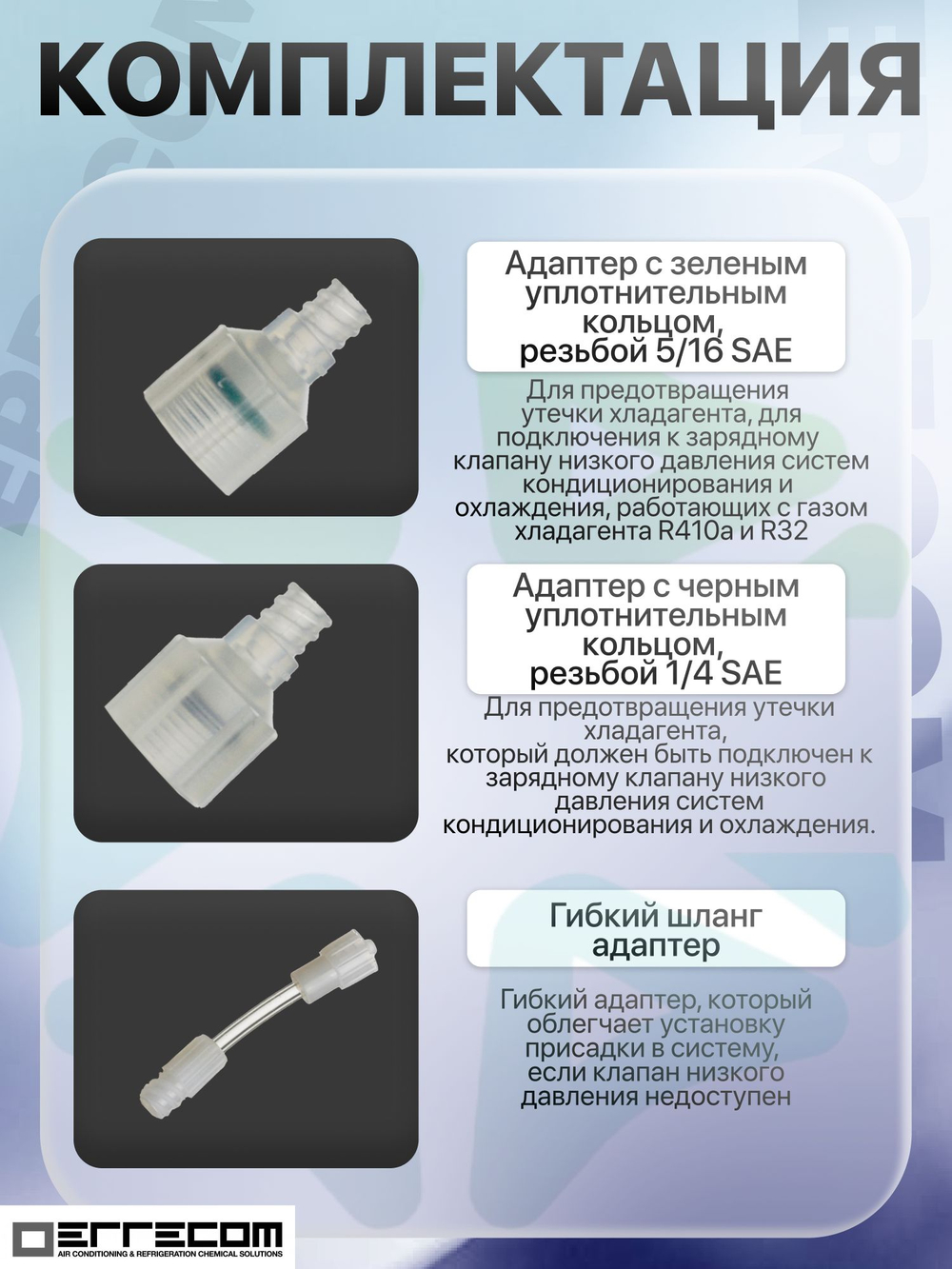 Герметик Extreme TR1062.C.H3.S2 30 мл с адаптерами для систем сервисного кондиционирования