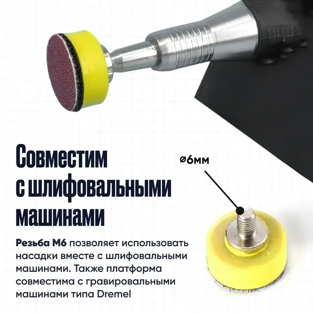 Насадки на гравер / Набор шлифовальных насадок для полировки для гравера и шуруповерта / Диск шлифовальный на липучке 25 мм, Р80 до Р3000 по 10 шт., БАЗ 100 шт. Водостойкая.