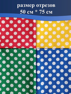 Набор ткани для пэчворка, рукоделия и шитья, 4 отреза по 50см*75см, бязь 100% хлопок, Набор №ТН4