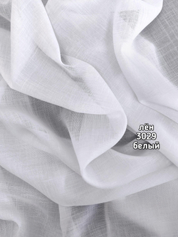 Тюль однотонный лен (3029 P)