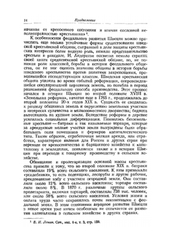 История Швеции | И. Андерссон