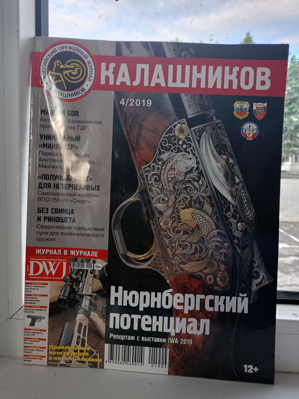 Журнал Калашников. 9 штук за 2019 год ( 1; 3; 4; 7; 8; 9; 10; 11; 12)
