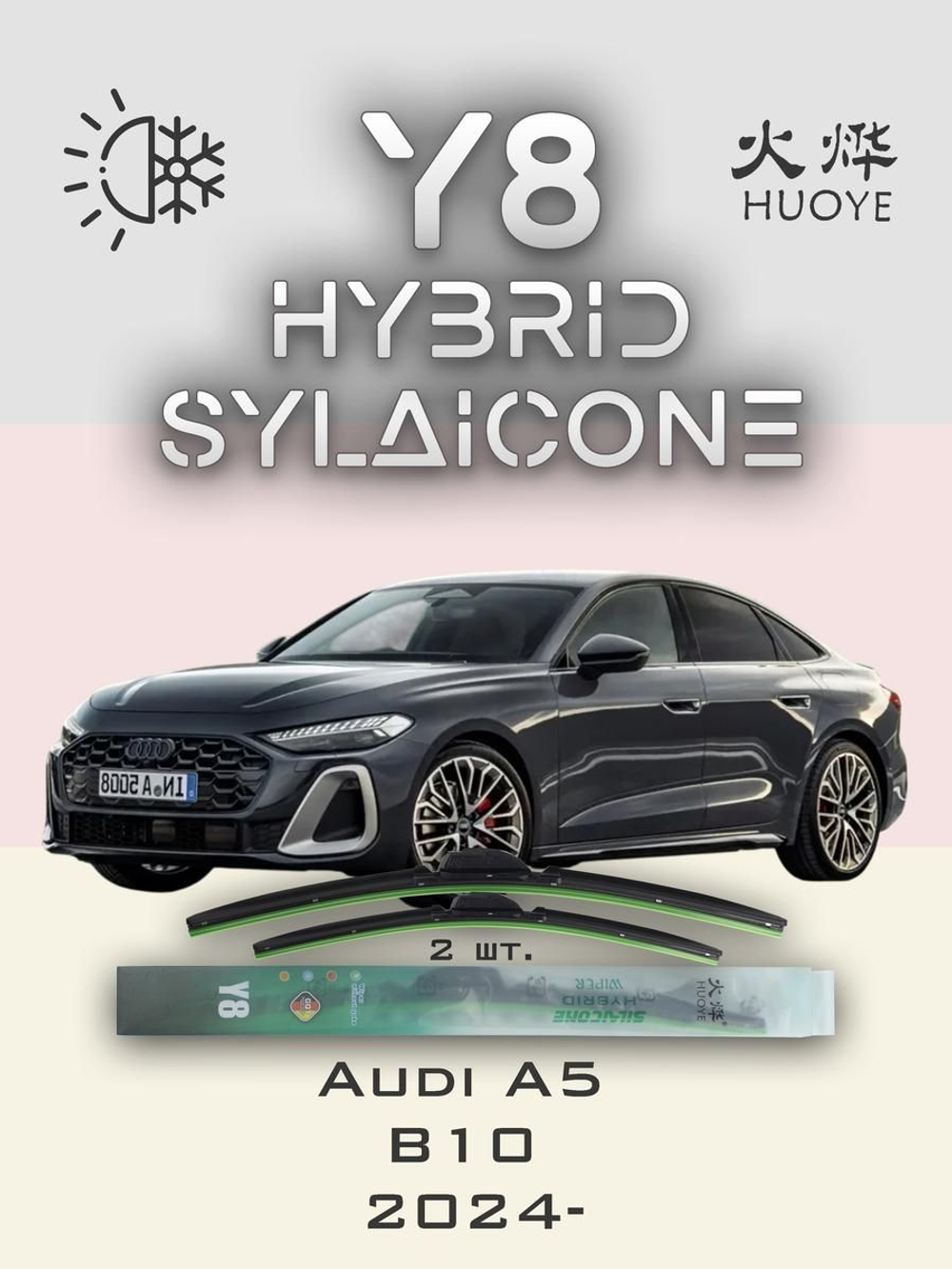 Щетки стеклоочистителя HUOYE Y8 600/500 мм на Audi A5 | Push button