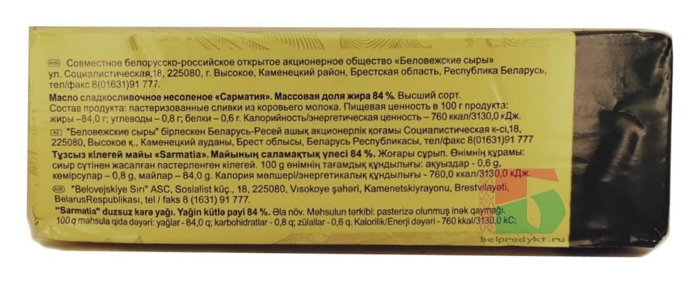 Белорусское масло сливочное &quot;Сарматия&quot; 84% 1 кг. Беловежское - купить с доставкой по Москве и области