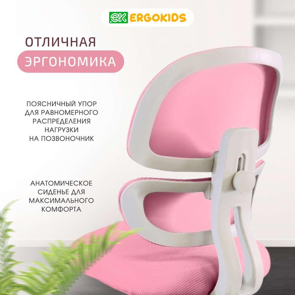 Кресло для школьника Ergokids Air Tronix FC-513