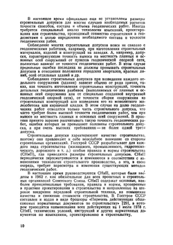 Справочник по геодезии для строителей | М. П. Сироткин