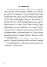 Астрологический мир Красной Книги Юнга Демоны, Боги и планетарное путешествие