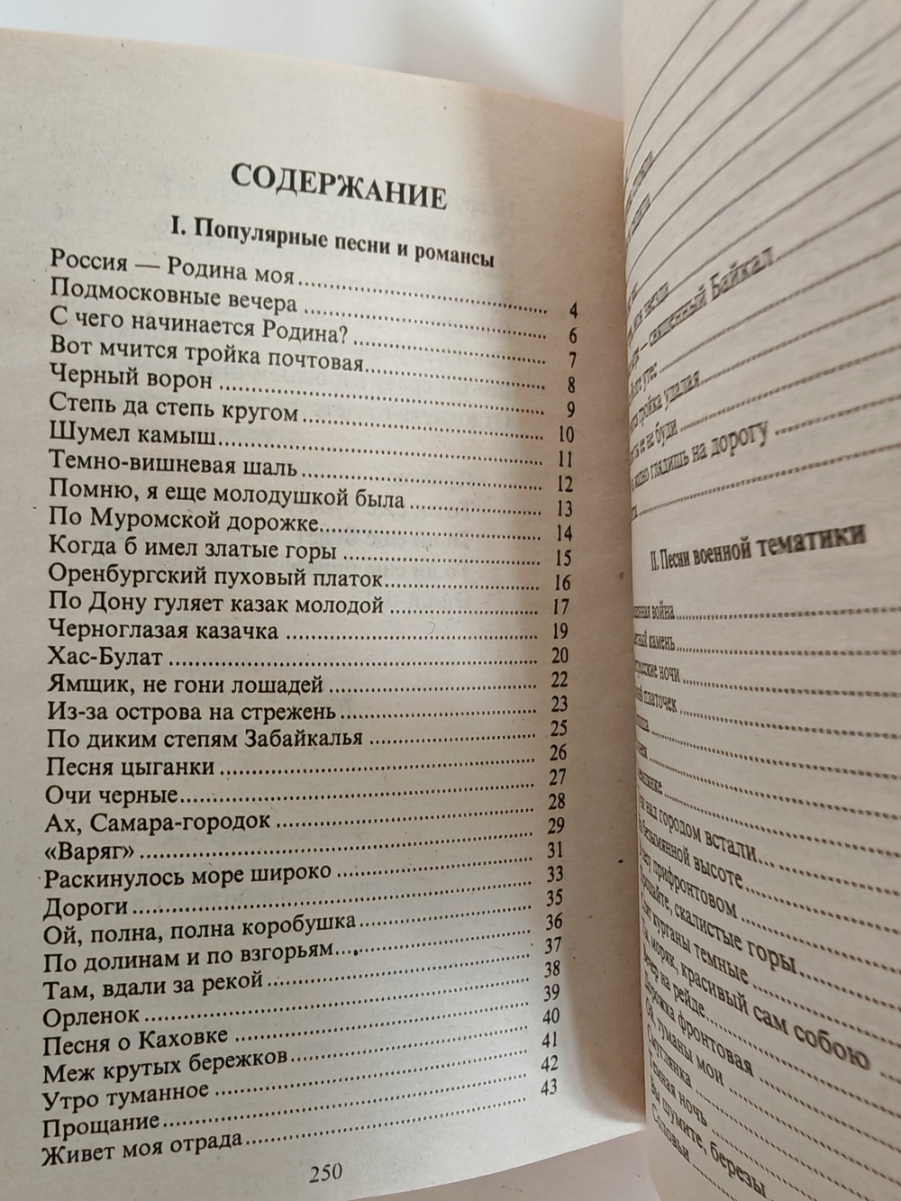 Песенник. Любимые мелодии