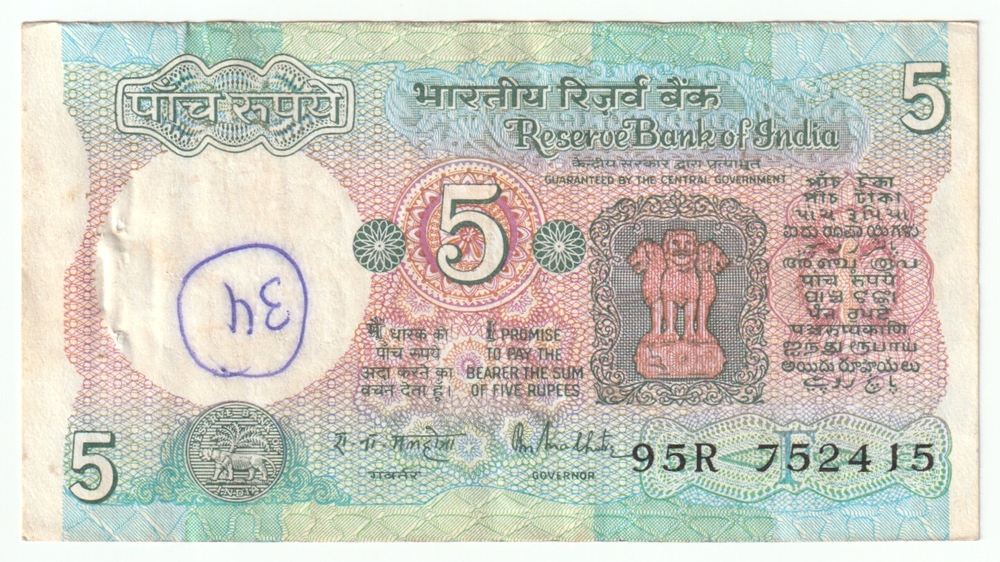 India, 5 Rupees, 1985 (VF)