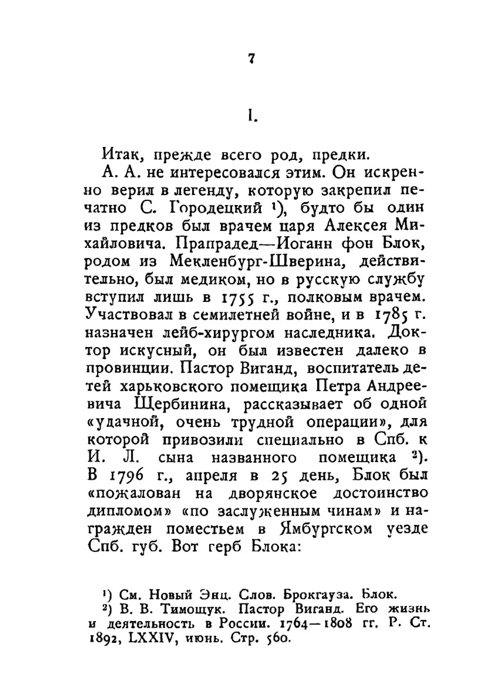 Александр Александрович Блок | В. Книажнин