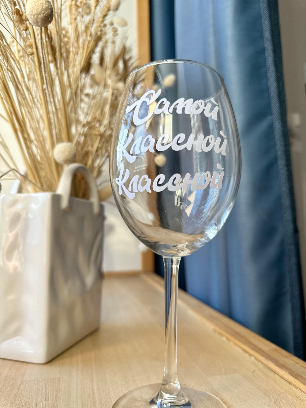 Бокал для вина с индивидуальной надписью №2147