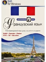 Учим французский язык дома, на работе и в дороге PC DVD.