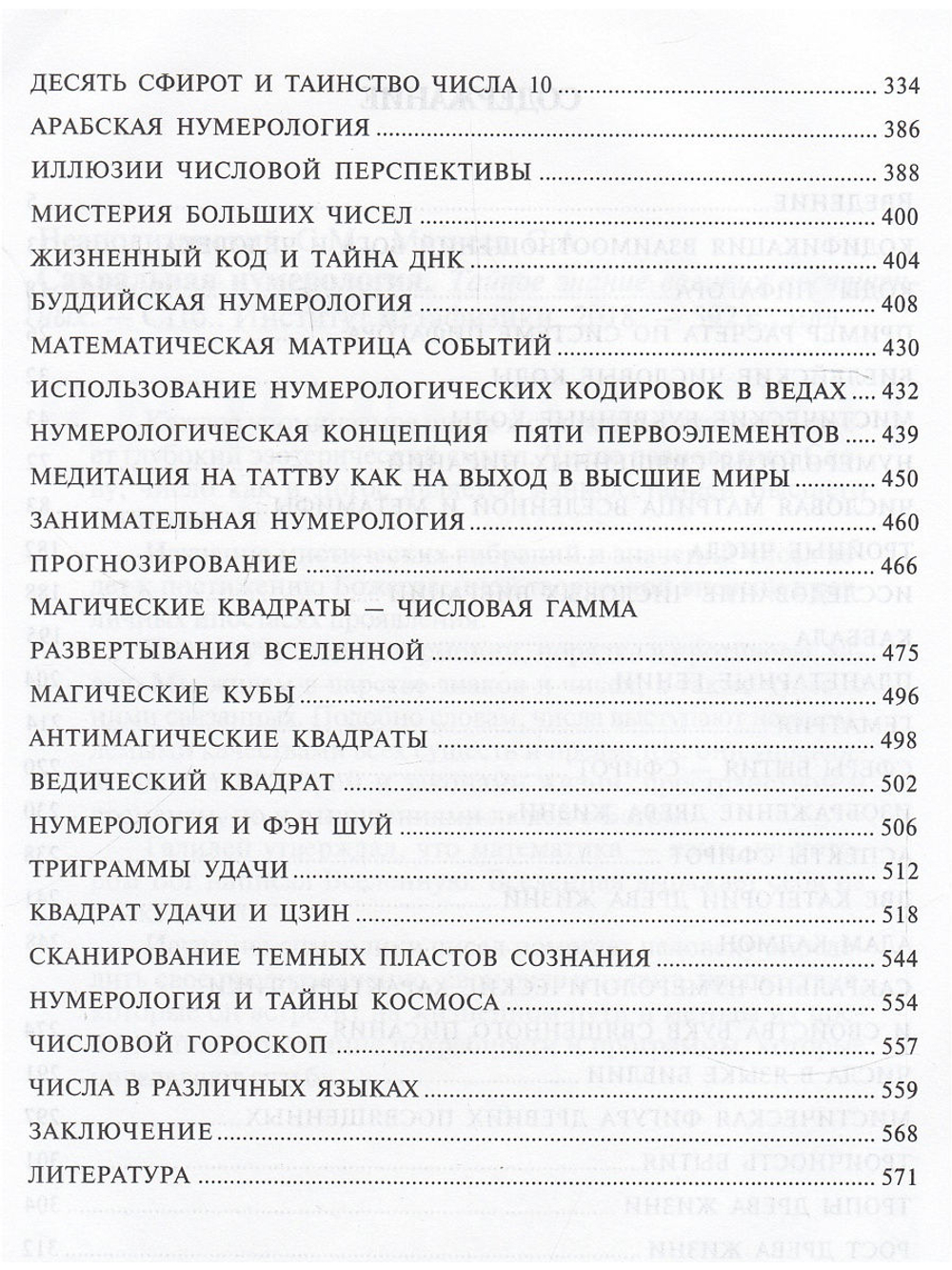 Сакральная нумерология