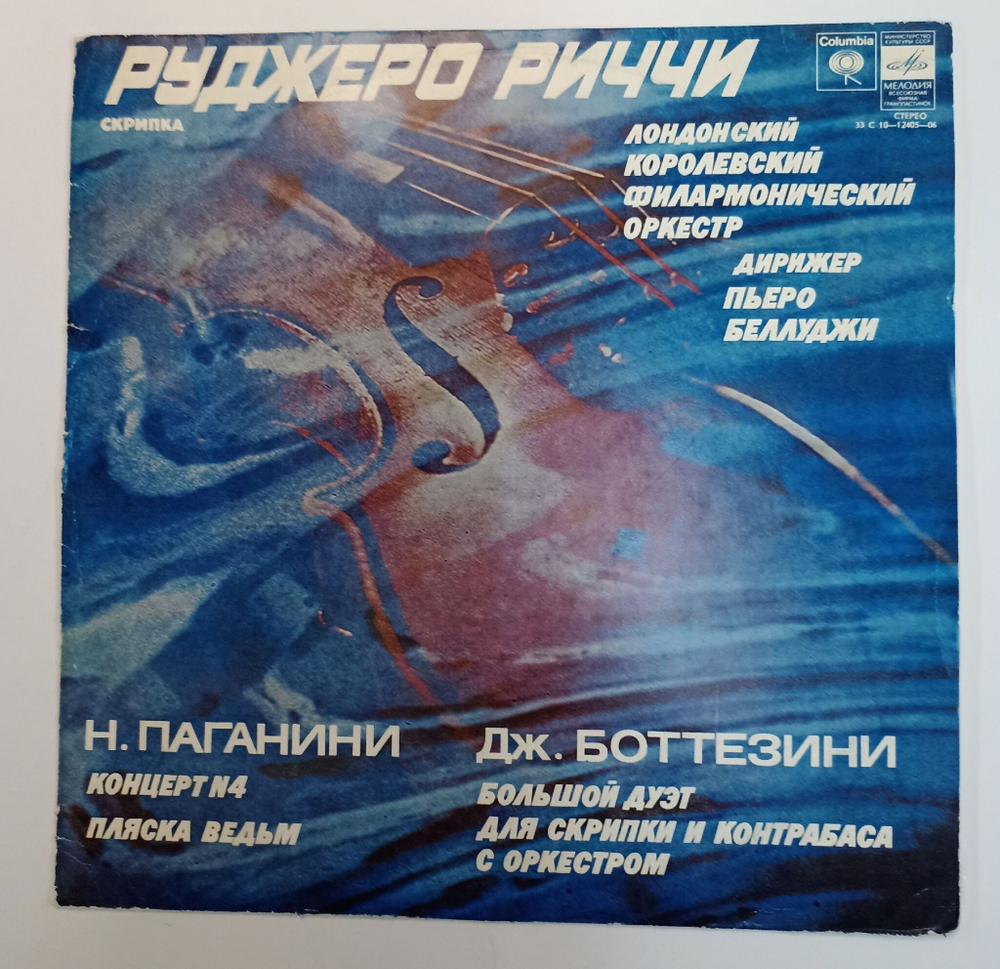 Винтажная виниловая пластинка LP Н. Паганини, Лондонский Королевский Филармонический Оркестр, Дирижер Пьеро Беллуджи Концерт № 4 Для Скрипки С Оркестром, Пляска Ведьм Большой Дуэт Для Скрипки И Контрабаса С Оркестром (СССР 1980)