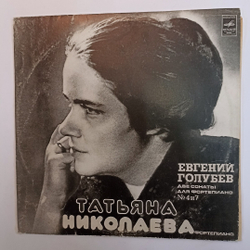 Евгений Голубев Татьяна Николаева Две Сонаты Для Фортепиано № 4 И 7 (USSR 1976)