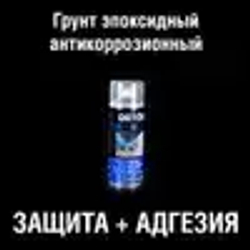 Грунтовка / Эпоксидный грунт DETON, серый, баллон аэрозоль 520 мл